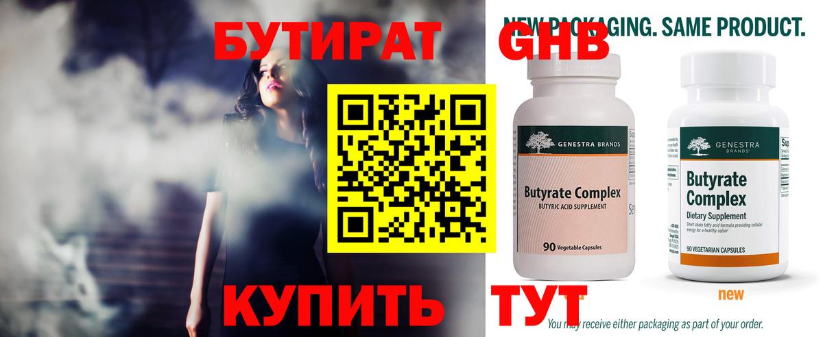 БУТИРАТ  Бутират BDO 33%  Вход с VPN  Луга 