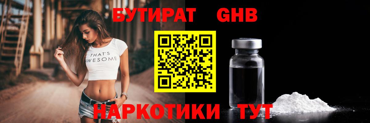 БУТИРАТ вода Луга