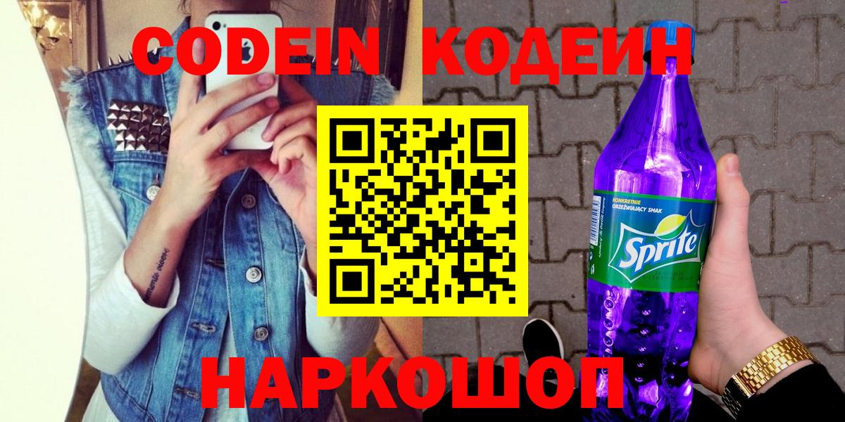 Луга  Codein напиток Lean (лин)  Вход с VPN  Codein Purple Drank 