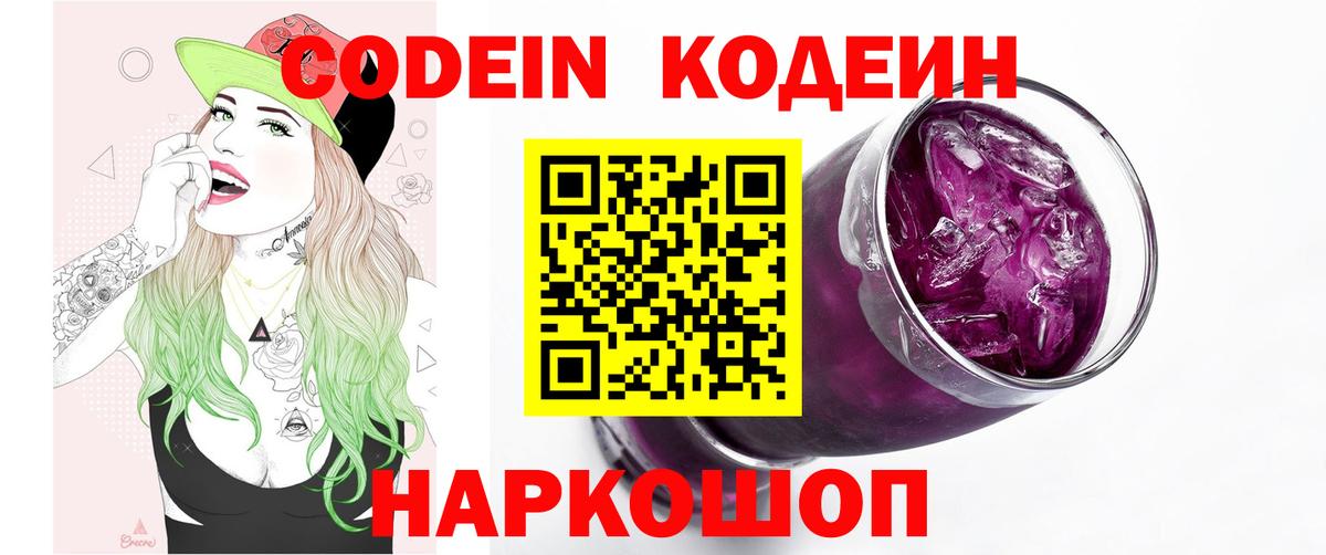 Кодеин напиток Lean (лин) Луга